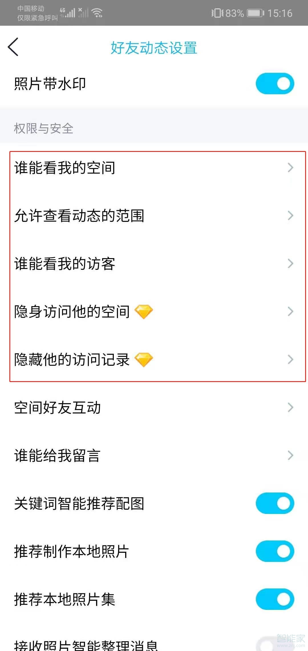 qq空間權(quán)限設(shè)置在哪里