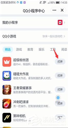 怎樣開啟qq小程序？qq打開小程序的方法步驟