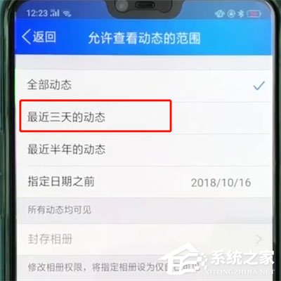 如何把qq動態設置成三天可見？