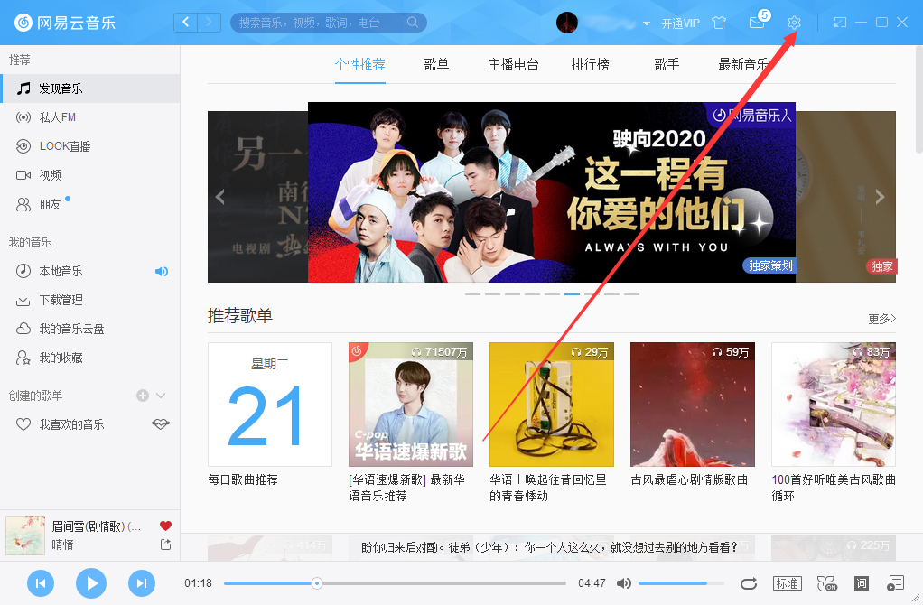 網(wǎng)易云音樂如何設(shè)置軟件內(nèi)詞欄？網(wǎng)易云音樂軟件內(nèi)詞欄設(shè)置方法