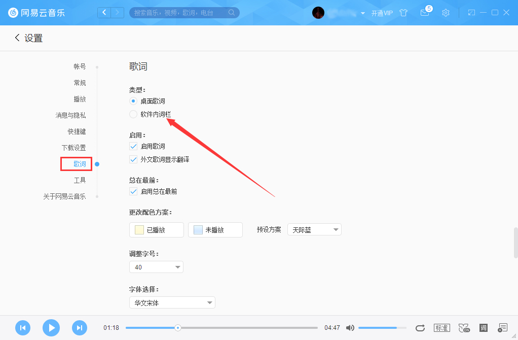 網(wǎng)易云音樂如何設(shè)置軟件內(nèi)詞欄？網(wǎng)易云音樂軟件內(nèi)詞欄設(shè)置方法