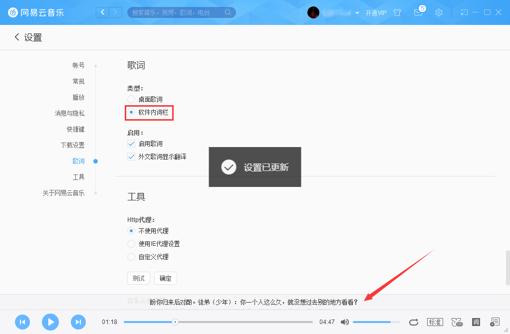 網(wǎng)易云音樂如何設(shè)置軟件內(nèi)詞欄？網(wǎng)易云音樂軟件內(nèi)詞欄設(shè)置方法