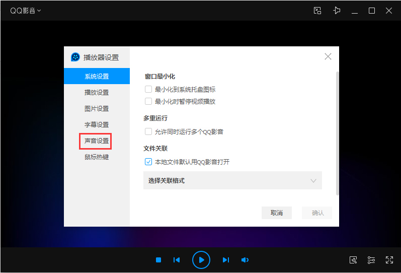 QQ影音如何設置聲卡？QQ影音聲卡設置教程