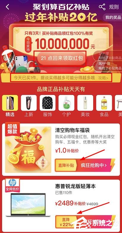 淘寶過年補(bǔ)貼20億怎么開福袋領(lǐng)紅包？