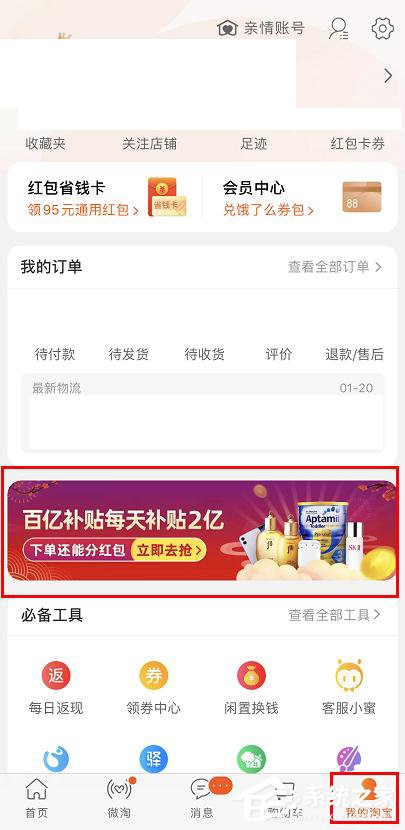 淘寶過年補(bǔ)貼20億怎么開福袋領(lǐng)紅包？