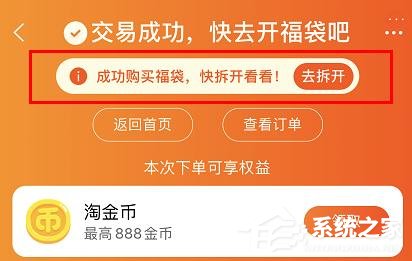 淘寶過年補(bǔ)貼20億怎么開福袋領(lǐng)紅包？
