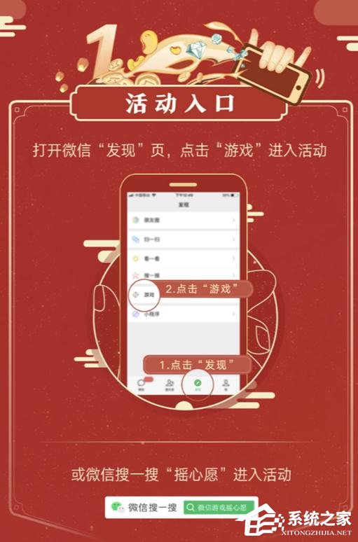 2020微信游戲搖心愿活動參與方法介紹