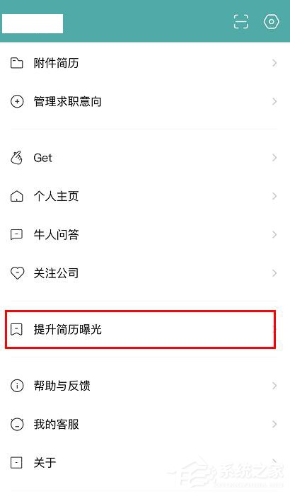 boss直聘如何提升簡歷曝光?boss直聘刷新簡歷活躍度的操作步驟
