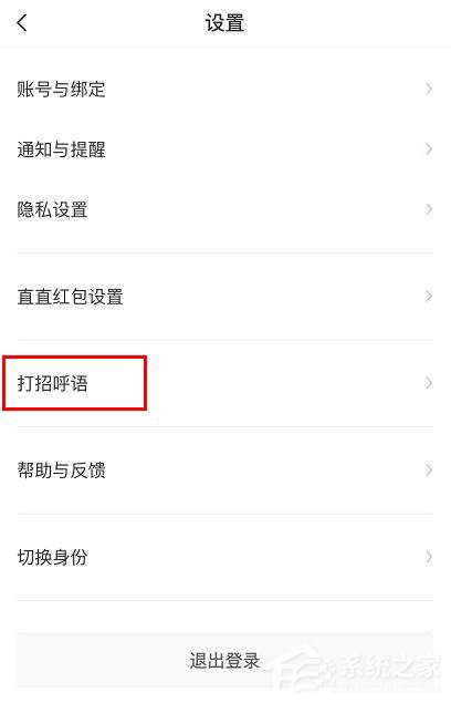 boss直聘怎么更改打招呼語？boss直聘更改打招呼語的方法