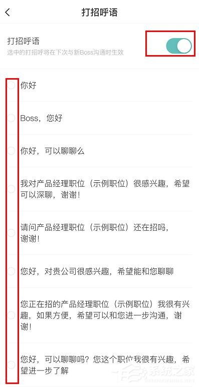 boss直聘怎么更改打招呼語？boss直聘更改打招呼語的方法