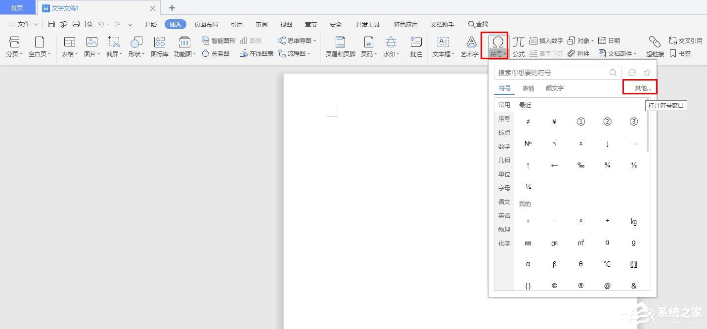 wps里如何自定義符號的快捷鍵?wps給符號設置快捷鍵的方法