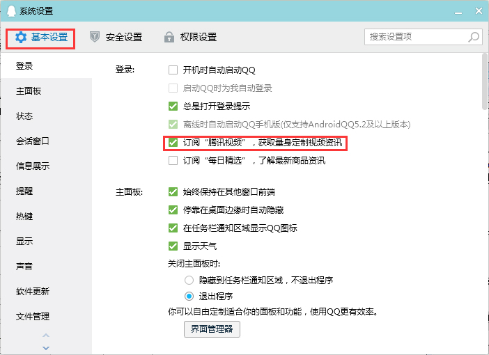 QQ怎么取消訂閱騰訊視頻？QQ電腦版取消訂閱騰訊視頻方法簡述