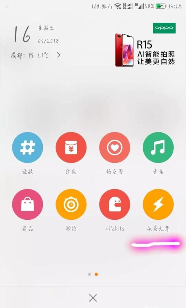 在新浪微博上發頭條文章與發布投票流程