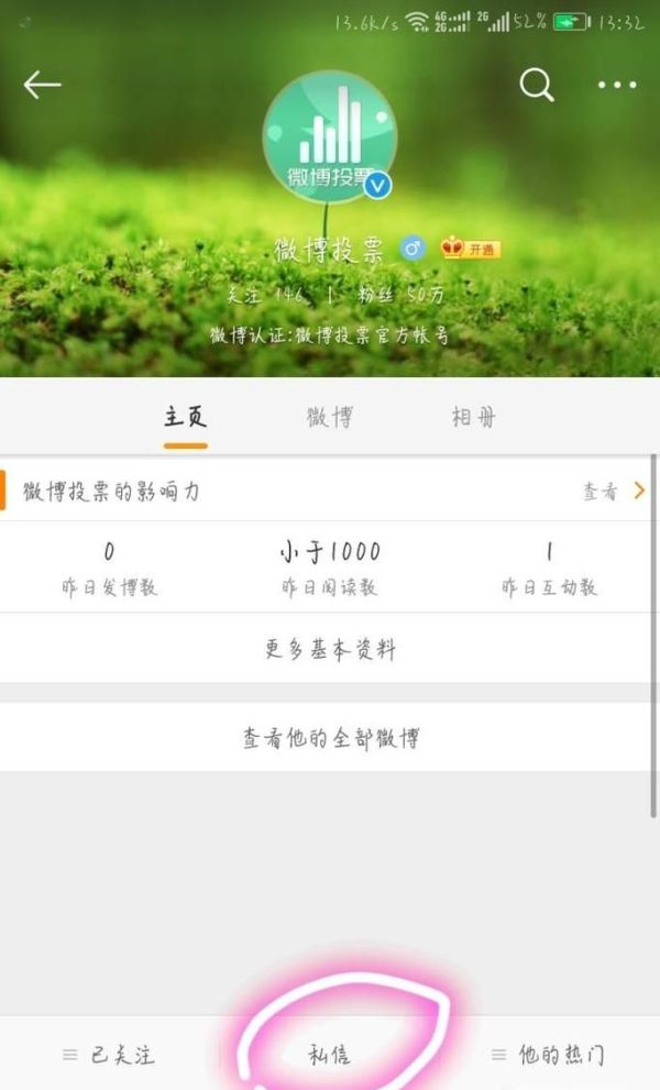在新浪微博上發頭條文章與發布投票流程
