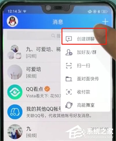 手機qq怎么創建群聊?