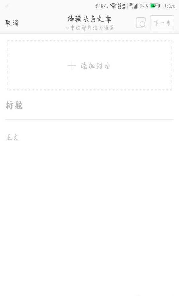 在新浪微博上發頭條文章與發布投票流程