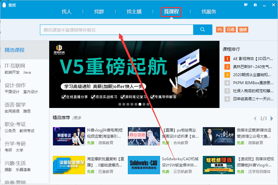 QQ怎么找學(xué)習(xí)課程？QQ學(xué)習(xí)課程查找方法