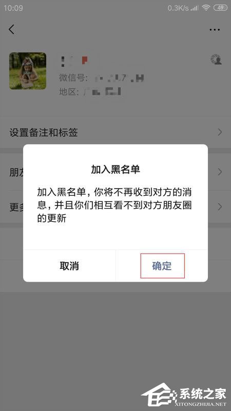 手機微信怎么拉黑好友？微信加入黑名單的方法