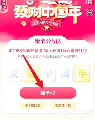 抖音發財中國年怎么增加抽卡次數?