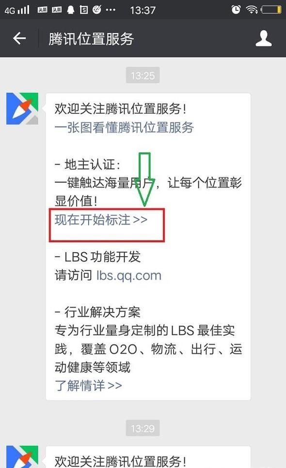 騰訊地圖怎么標(biāo)注自己店名