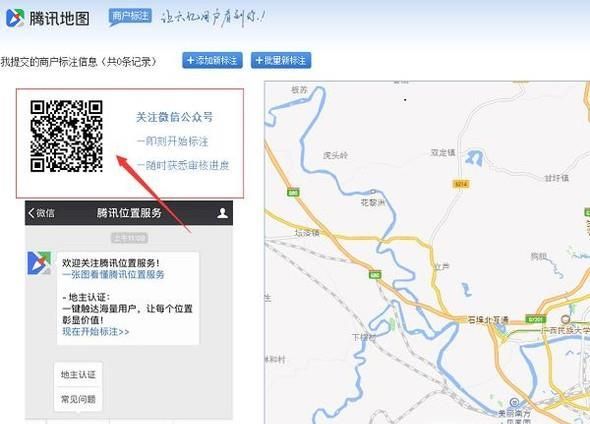 騰訊地圖怎么標(biāo)注自己店名