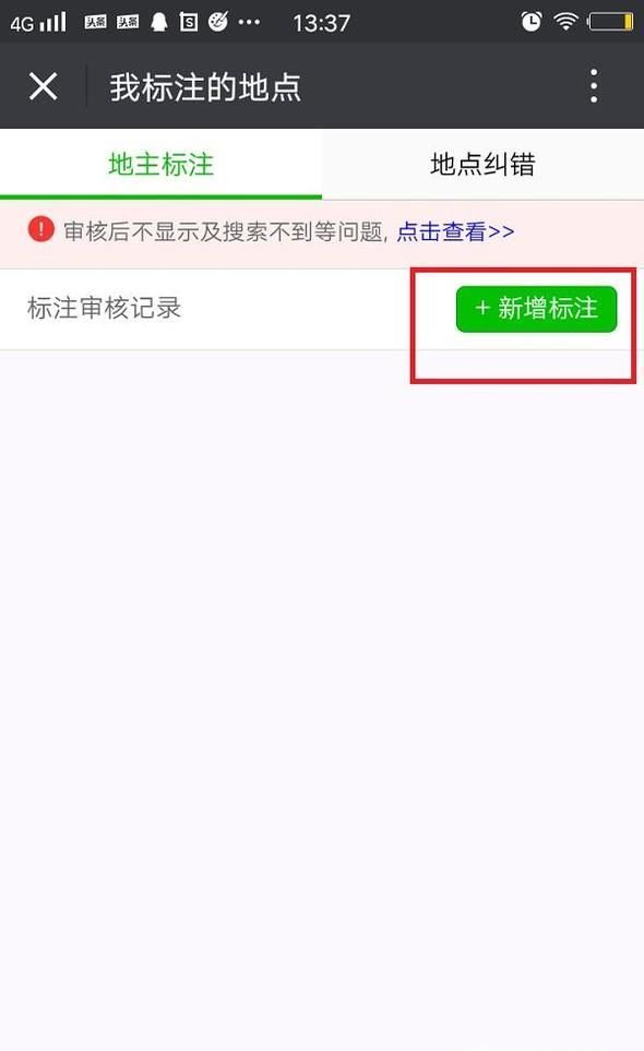 騰訊地圖怎么標(biāo)注自己店名