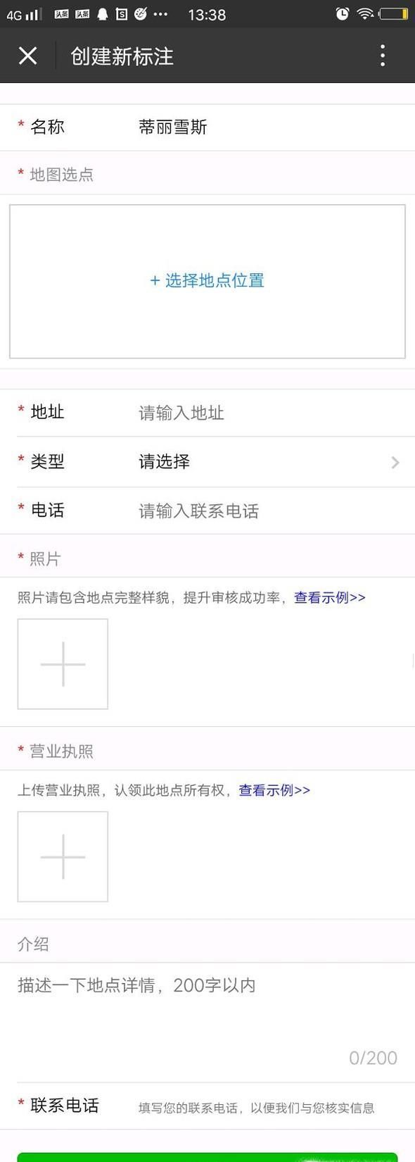 騰訊地圖怎么標(biāo)注自己店名