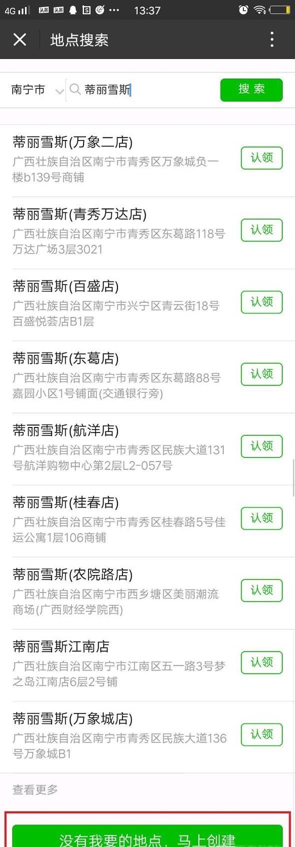 騰訊地圖怎么標(biāo)注自己店名