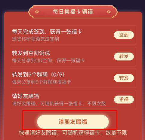 手機qq2020集福卡活動怎么集卡?手機qq2020集福卡活動集卡的玩法