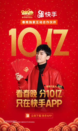 怎么搶快手2020春晚紅包？2020快手春晚10億紅包領(lǐng)取方法介紹