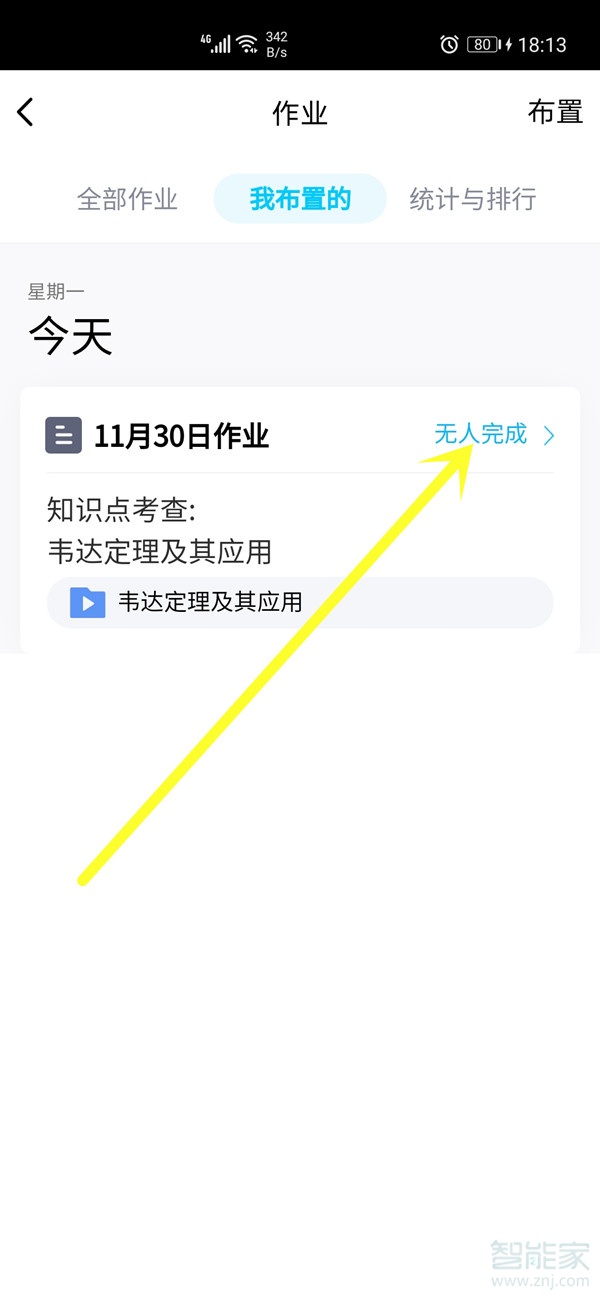 手機(jī)qq群作業(yè)怎么刪除