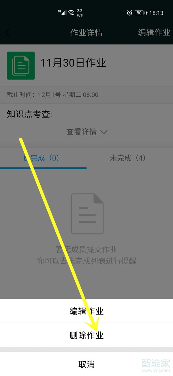 手機(jī)qq群作業(yè)怎么刪除