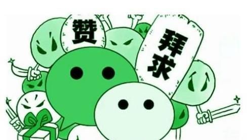 為什么那么多人喜歡在朋友圈點(diǎn)贊