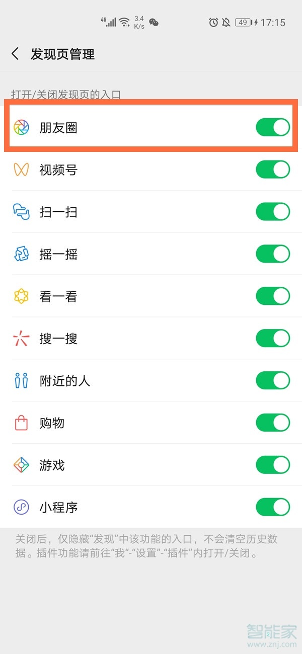 微信發(fā)現(xiàn)頁面怎么設(shè)置