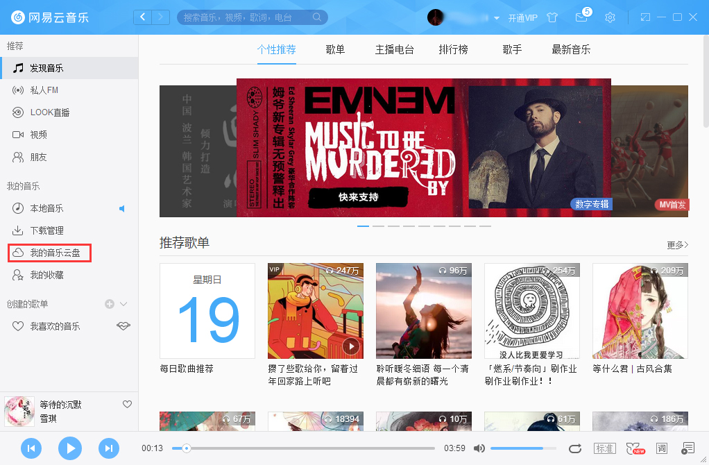 網(wǎng)易云音樂怎么把音樂上傳到云盤?網(wǎng)易云音樂云盤使用方法簡述