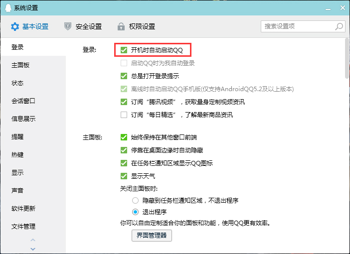 QQ開機啟動怎么關閉？QQ開機啟動關閉步驟詳解