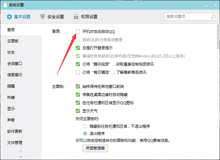 QQ開機啟動怎么關閉？QQ開機啟動關閉步驟詳解