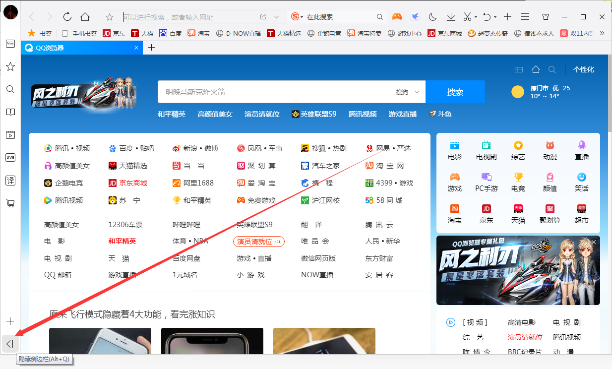 QQ瀏覽器怎么隱藏側邊欄？QQ瀏覽器側邊欄隱藏方法