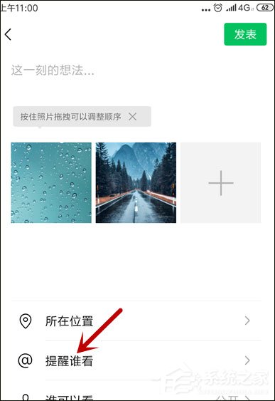 微信朋友圈提醒誰(shuí)看怎么設(shè)置？