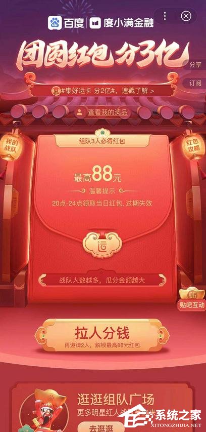 百度2020中國好運年團圓紅包分3億怎么玩？