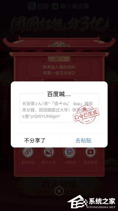 百度2020中國好運年團圓紅包分3億怎么玩？