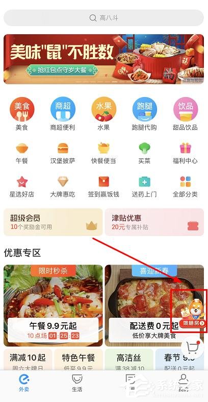 餓了么餓膳房過新年怎么玩？餓了么餓膳房過新年的玩法