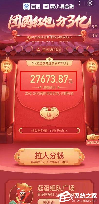 百度2020中國好運年團圓紅包分3億怎么玩？