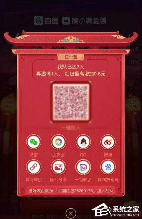 百度2020中國好運年團圓紅包分3億怎么玩？