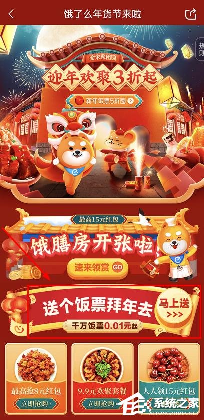 餓了么年貨節送飯票怎么參加？餓了么年貨節送飯票的參加方法