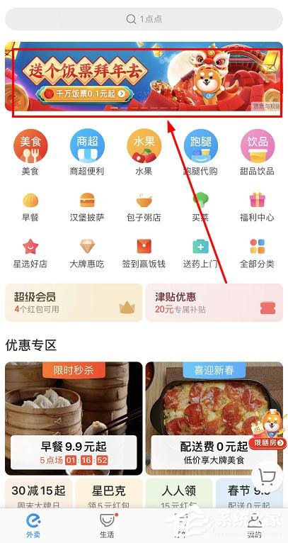 餓了么年貨節送飯票怎么參加？餓了么年貨節送飯票的參加方法