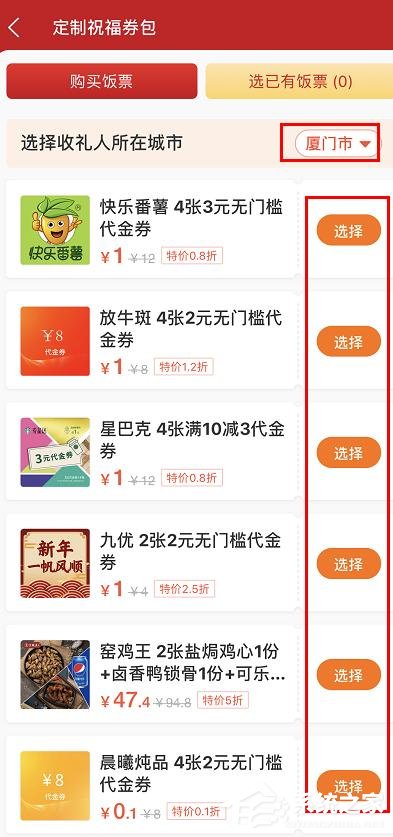 餓了么年貨節送飯票怎么參加？餓了么年貨節送飯票的參加方法