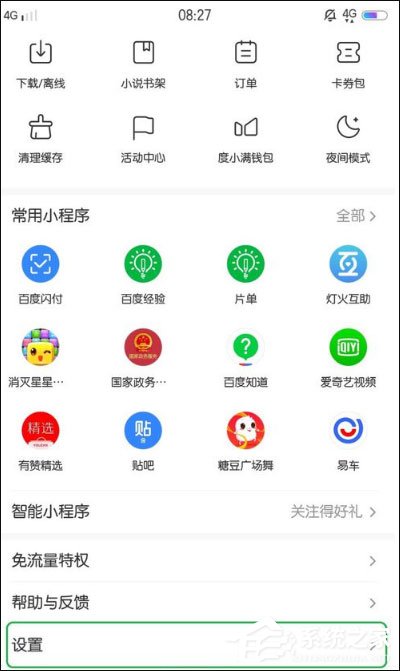 百度通知欄搜索框怎么設置？手機百度搜索框設置方法介紹