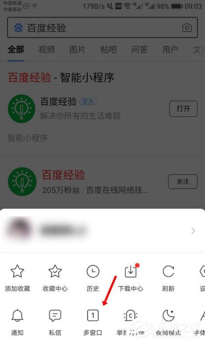 手機百度怎么打開多個頁面？