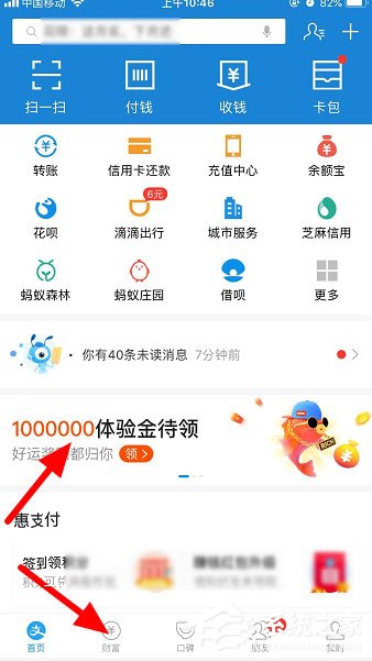 支付寶體驗金怎么獲得？支付寶體驗金使用方法介紹